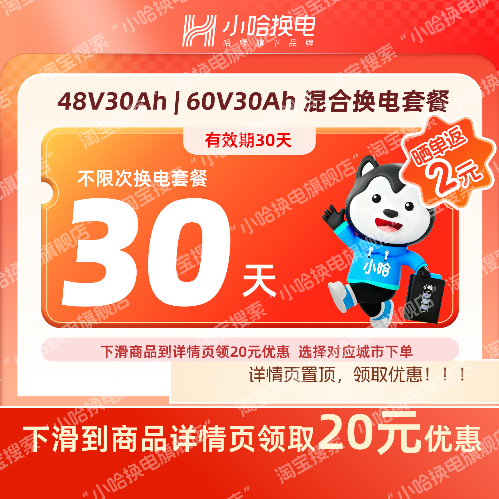 30天不限次换电套餐 骑手锂电池宁德时代30Ah混合 【小哈换电】