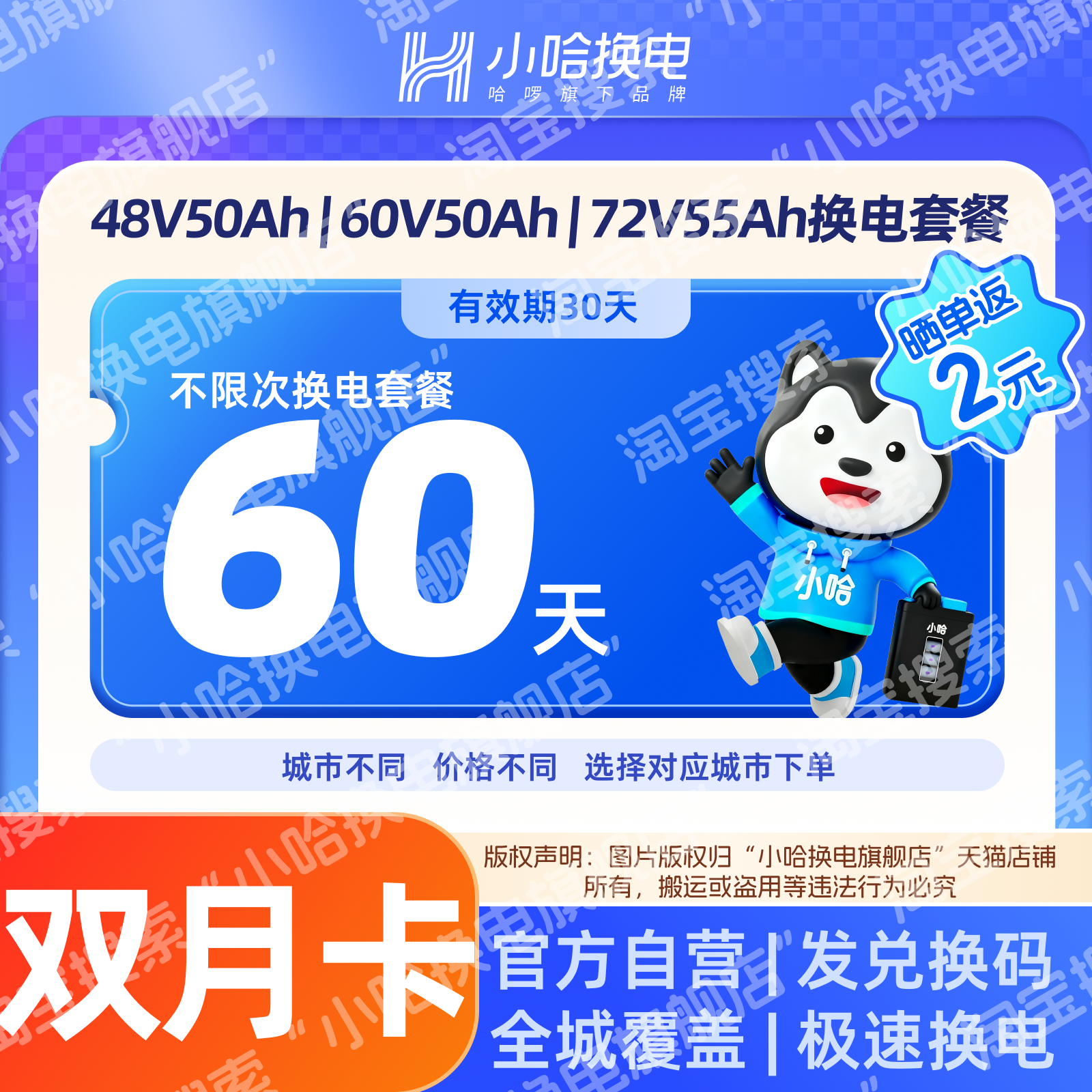 【小哈换电】60天不限次换电套餐 大电池 宁德时代锂电池骑手