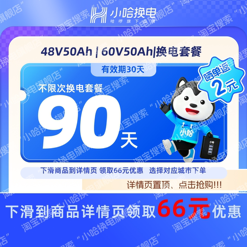 【小哈换电】90天不限次换电季卡 50Ah宁德A品小哈锂电池适配电摩