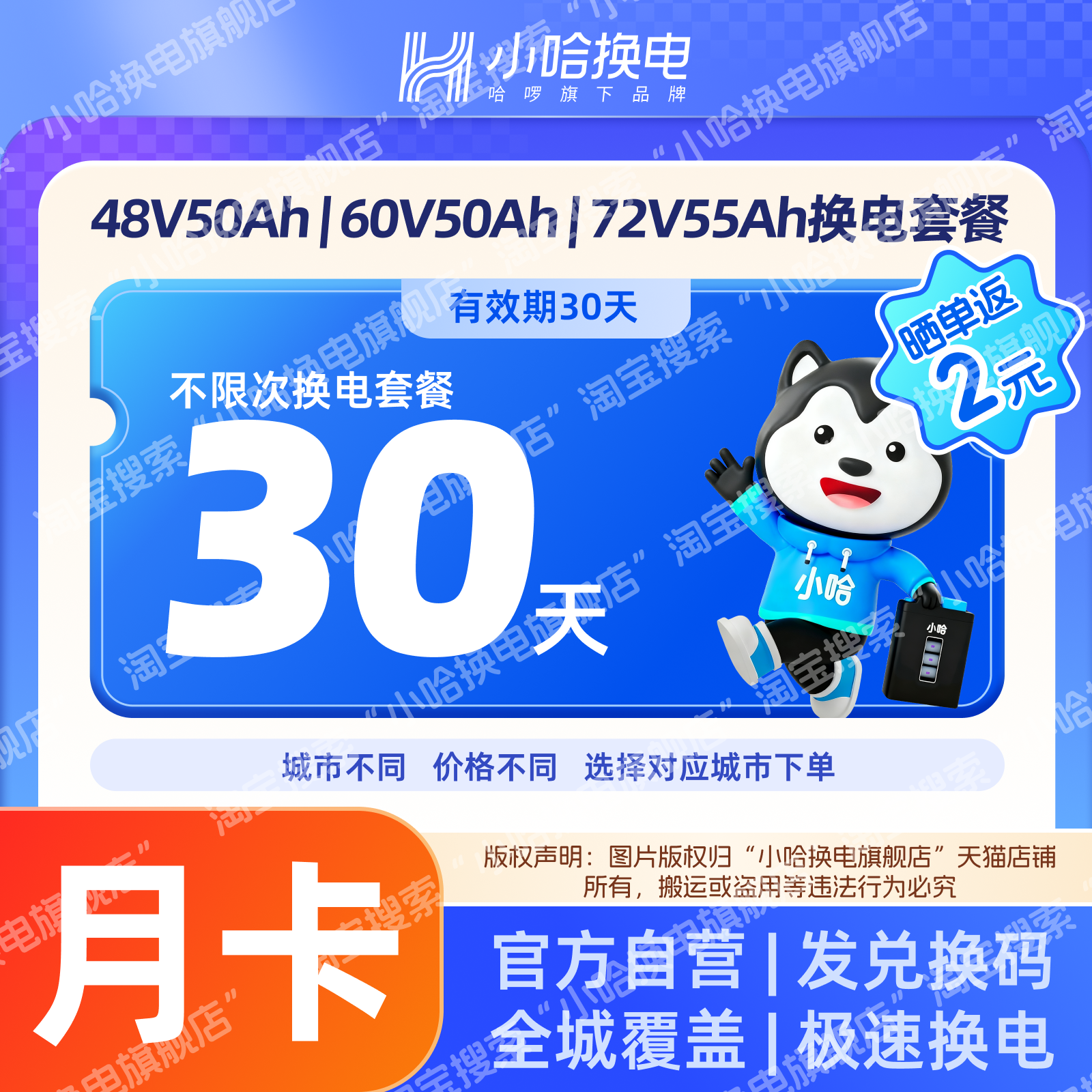 大电池 30天不限次换电套餐 宁德时代哈啰锂电池骑手【小哈换电】
