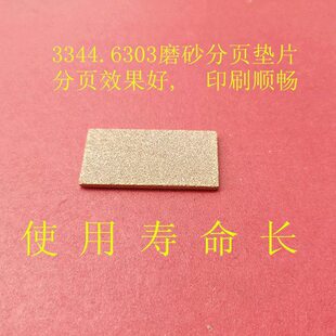 改良 佳文 荣大 得宝 一体速印机配件  分页器 搓纸垫 磨砂垫片