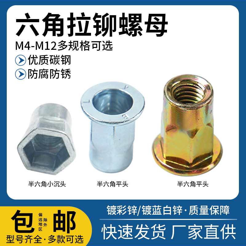 镀锌平头半六角国标W0410碳钢材质热销M4M5M6M8M10VM12 拉铆螺母