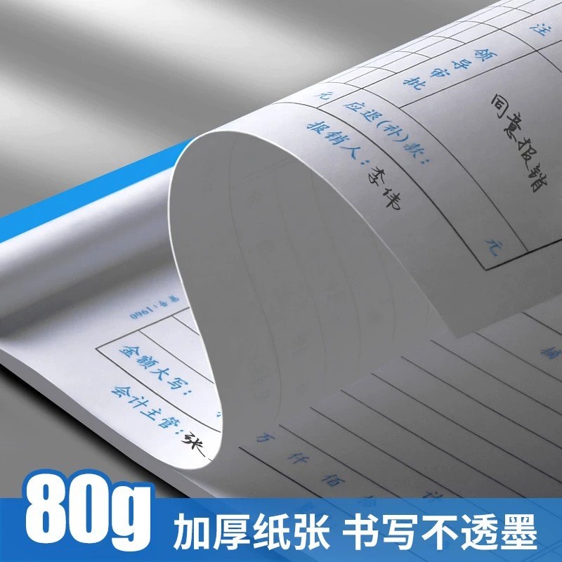 费用报销费单通用报账单标准财务原始凭证粘贴差旅费报销凭单办公