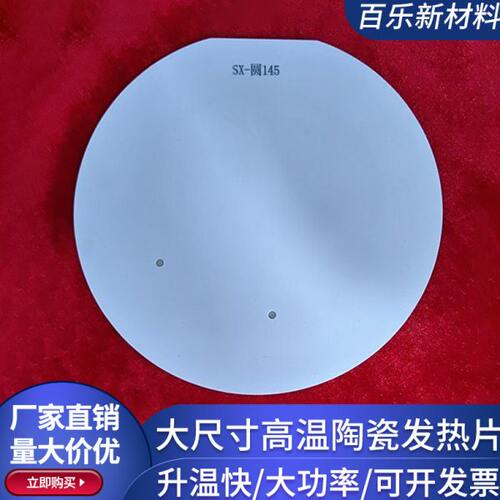 大功率陶瓷加热片圆145*2mm电热炉电热片圆片圆板大功率可定制