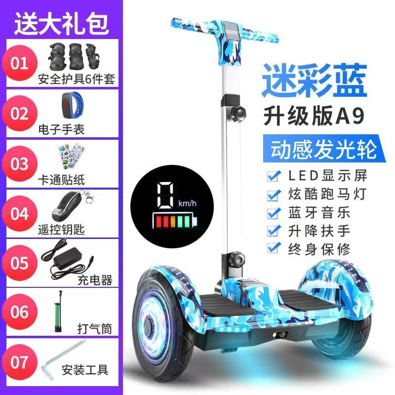 双轮平行车智能体感电动自平v衡车儿童8-12岁带扶杆男女孩成步