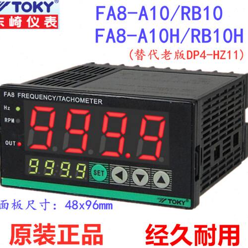 TOKY东崎FA8-A10/RB10/A10H/RB10H原DP4-HZ11 DP4-FR1频率/转速表