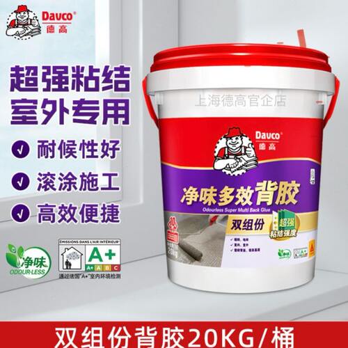 德高净味多效背胶20kg双组份背胶 地暖背胶外墙背胶岩板粘结剂