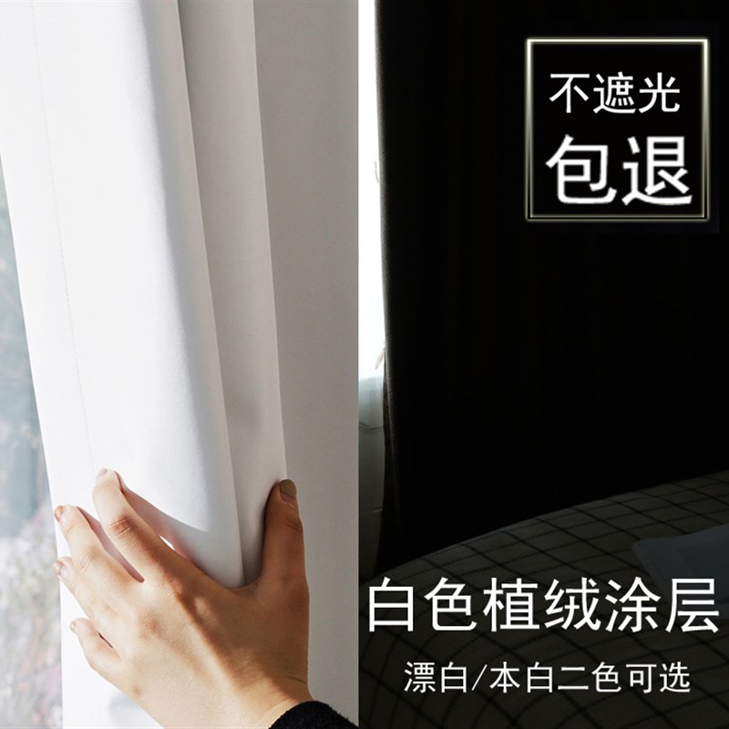 纯白色100%全遮光窗帘定制保暖挡风民宿背景布窗帘落地Z卧室成品