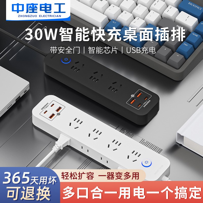 家用桌面插座插排多功能30W超级快充插线板带RS充电接拖线板长线