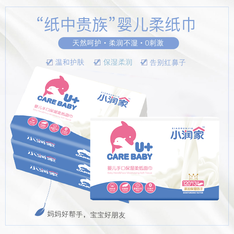 小润家保湿纸巾40抽2r0包婴儿纸巾宝宝超柔新生儿乳霜纸云柔巾