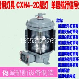 船用灯具 CXH4-2C艉灯  单层航行信号灯 不带灯泡 铝制    透明色