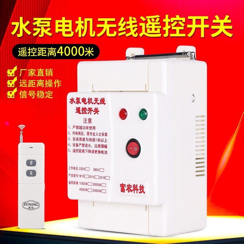 380V三相电/220v单相电水泵电机智G能无线遥控开关缺相漏电保护器