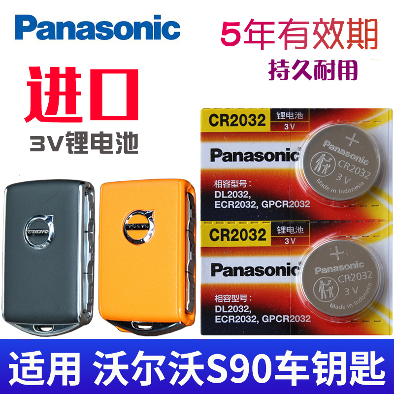 适用 Voos90钥匙电池Sl90车钥匙电池 智逸 智远 智雅 智行 智尊4