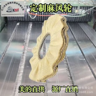自动抛光机麻风轮不锈钢抛光打A磨麻轮金属粗抛拉丝轮皱褶风麻轮