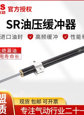 SNS神驰气动工具油压缓冲器可调SR系列SR15 SR30 SR60 SR80 SR100