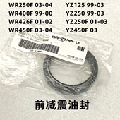 YZ250 WR250 250 YZ125 450F前减震油封 450