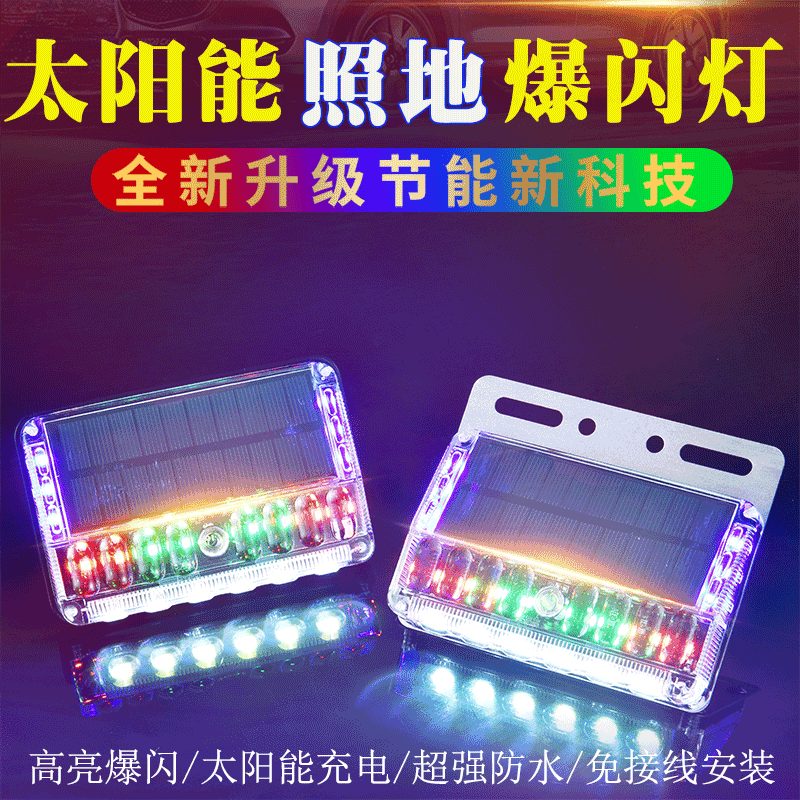 大货车太阳能爆闪警示灯照地灯驻车强光边灯强磁T防追尾照路免接