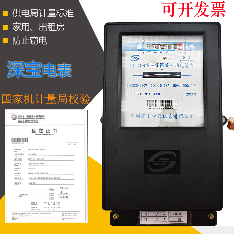 深宝电表D862-4机械表计量局校验电x能表380V1 56401560208030100