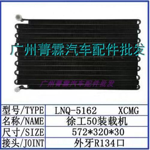 适配GJZ112A装载机徐工50装载机空调冷凝器散热网片