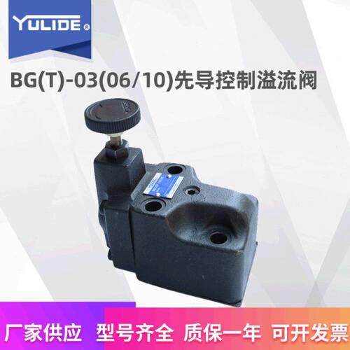 厂家供应BT/BG-03-32/BG-06/BG-10溢流阀板式三位四通电磁换向阀