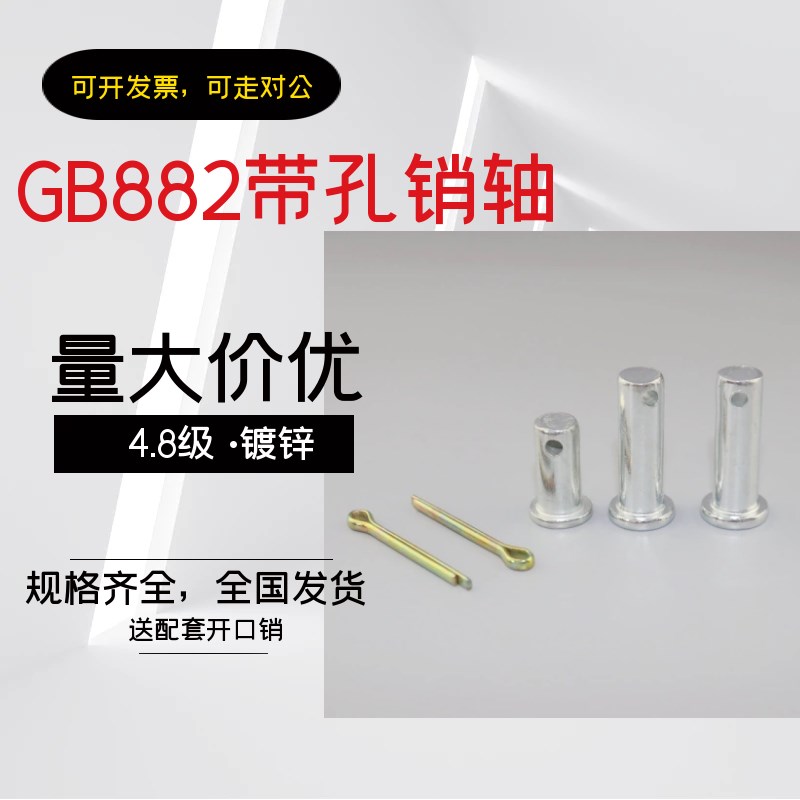 带孔销轴平头圆柱销定位G882销子穿插销插销销钉镀W锌镀彩开口销