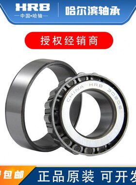重汽32222哈尔滨32224HRB32226圆锥32228滚子32230轴承32232X压力