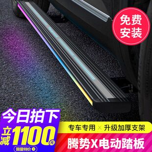 适用腾势X电动踏板自动伸缩脚踏板原厂改装 饰专用外侧配件x