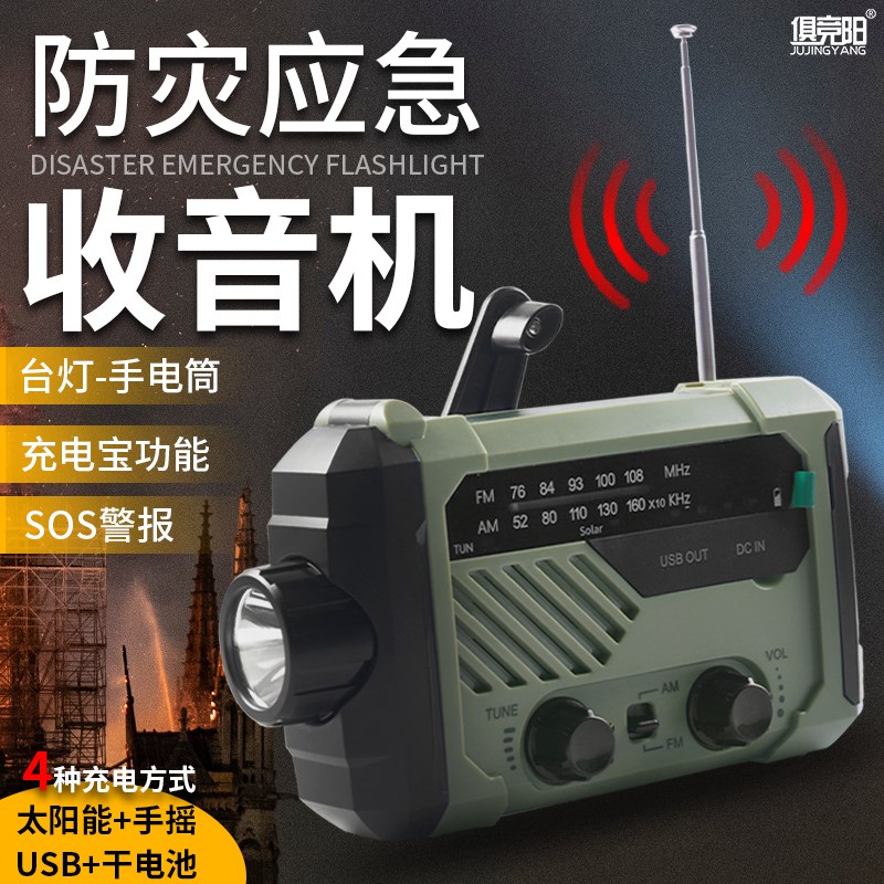 防灾应急手摇发电收音q机太阳能S移动充手电筒台灯家庭物资储备