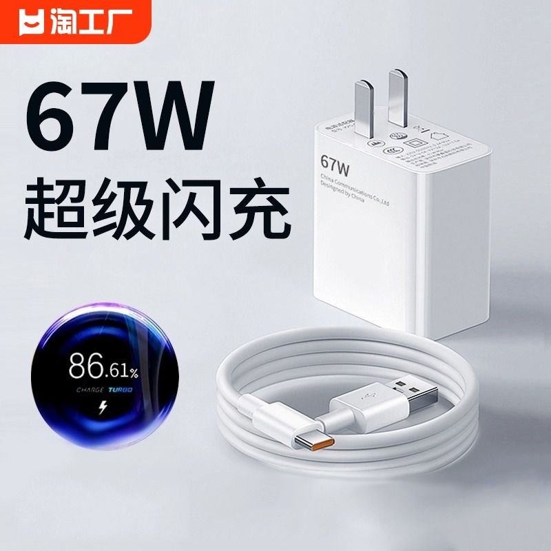 67W充电器头适用120W超级闪充红米k4p0快充oe10s 12s x po 11po 1