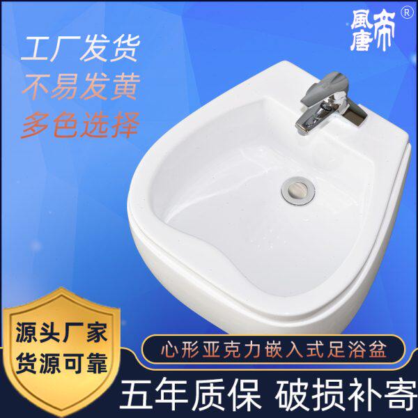 帝风唐亚克力沐足盆 家用泡脚盆 卫生间小足浴盆落地式心形浴盆