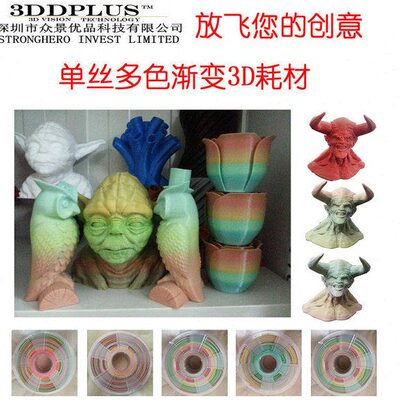 3D打印机耗材1.75 3.0 单丝多色渐变 3D打印机 光固化 SLA 工业级