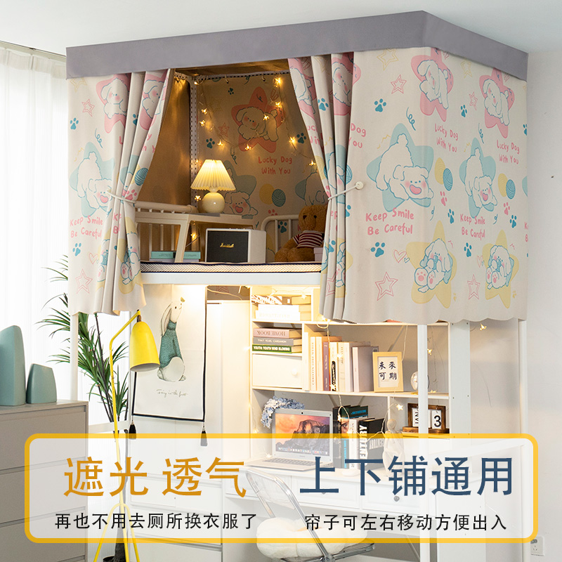 加厚强遮光牀帘宿舍上铺下铺女生C窗帘大学生寝室少女风蚊帐一体