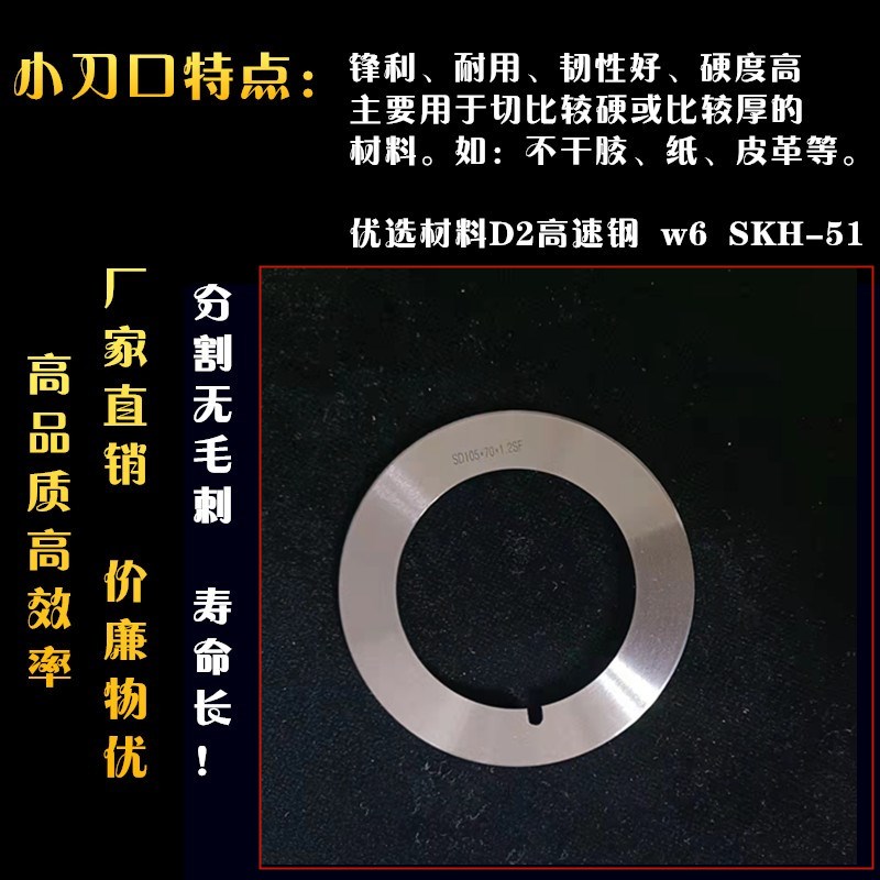 分条机新款圆形复卷机速钢刀片塑料薄膜分切无纺布切Z纸刀润鑫利