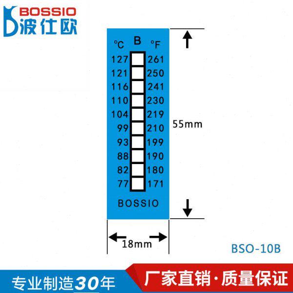 波仕欧BSO-10B铁路专用温度测试纸 10格B型不可逆测温纸 热敏试纸