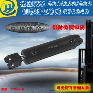 叉车侧移油缸总成676649 杭叉A30 A35 A38 调距油缸总成