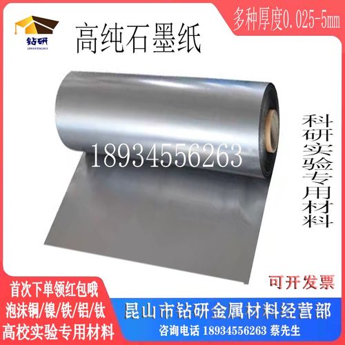 石墨纸石墨片导热导电导电纸耐高温石墨板柔性热.解导电材料