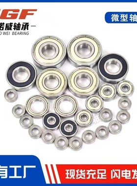 微型小轴承孔内径1 1.5n 2 2.5 3 4 5 6 7 8 9 10 12 15608Z