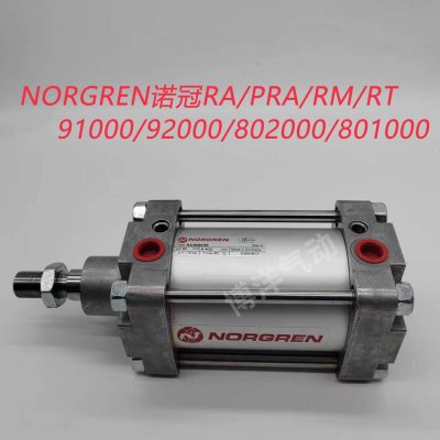 诺冠RA/PRA/RM/8063/8080/8100/9200/19200/M/32-40-50-63-80-100