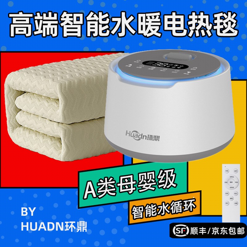 环鼎水暖毯电热i毯电褥子双人水循环床垫双人电褥子单人水循环炕