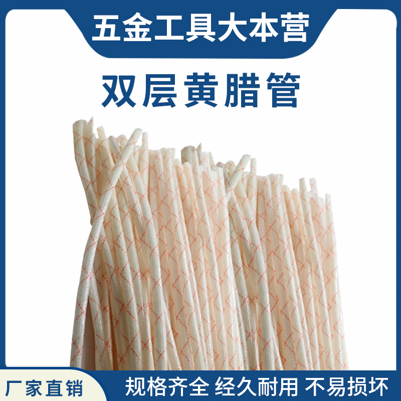 加厚黄腊管 绝缘套管q  高温套管 黄蜡管电工电线保护套管