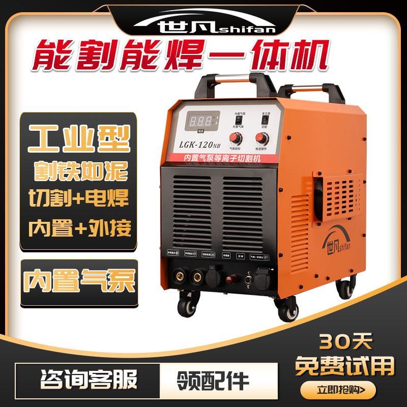 等离子切割机5f0/60/80/160内置气泵220v380v工业级电焊机两用