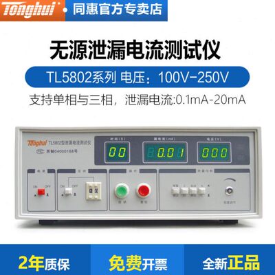同惠TongHui无源泄漏电流测试仪TL5802S三相5802接地电阻TL5703