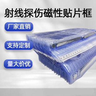 工业X射线探伤用塑料磁性贴片框各种常规磁性双排铅字带X射线耗材