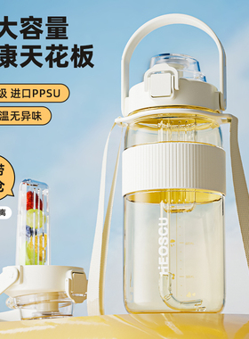 PPSU大容量水杯女生耐高温运动水壶学生便携带吸管杯子健身25新款