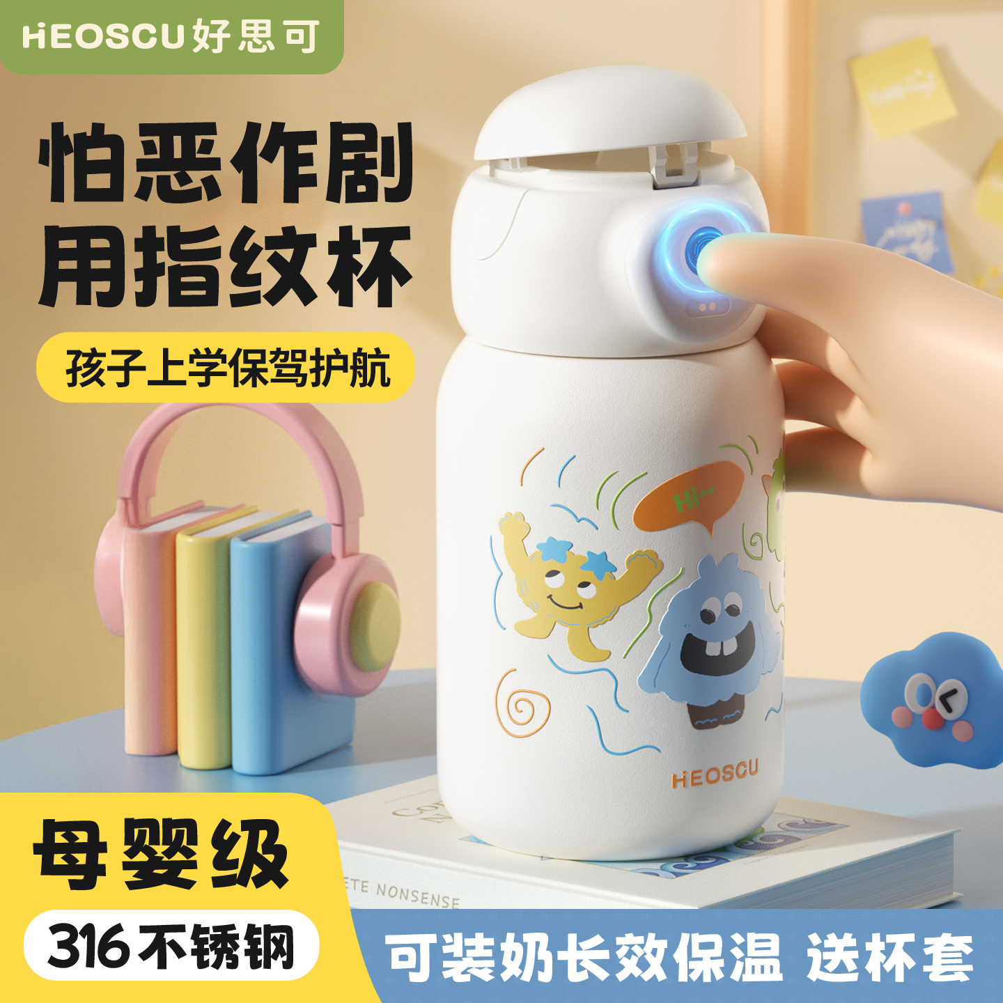 李佳琪推荐智能解锁儿童保温杯