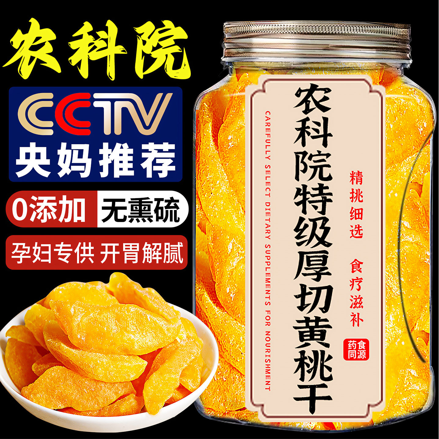 黄桃干官方旗舰店正品酸甜软糯无糖无添加水蜜桃子果脯蜜饯零食