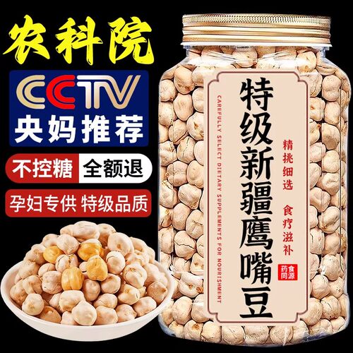 新疆熟即食鹰嘴豆无添加糖脂