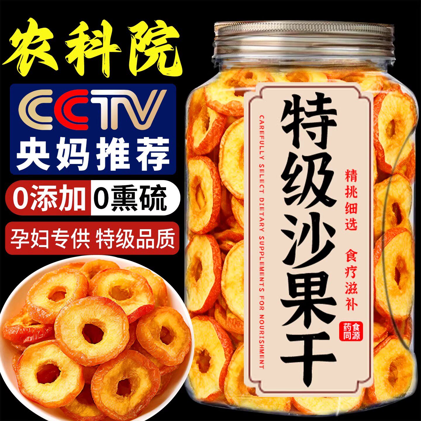 沙果干特级官方旗舰店内蒙扎兰屯特产无糖无添加沙果干非独立包装