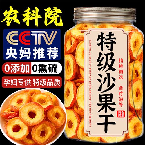 内蒙古扎兰屯沙果干无添加