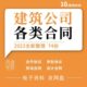 建筑公司工程企业合作承包协议购销项目经理员工聘用施工合同模板